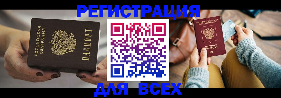 временная регистрация законно в Златоусте