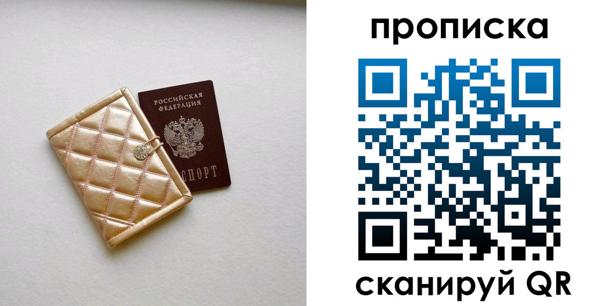 временная регистрация в квартире в Златоусте