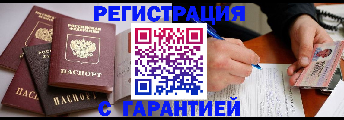 временная регистрация собственник в Златоусте