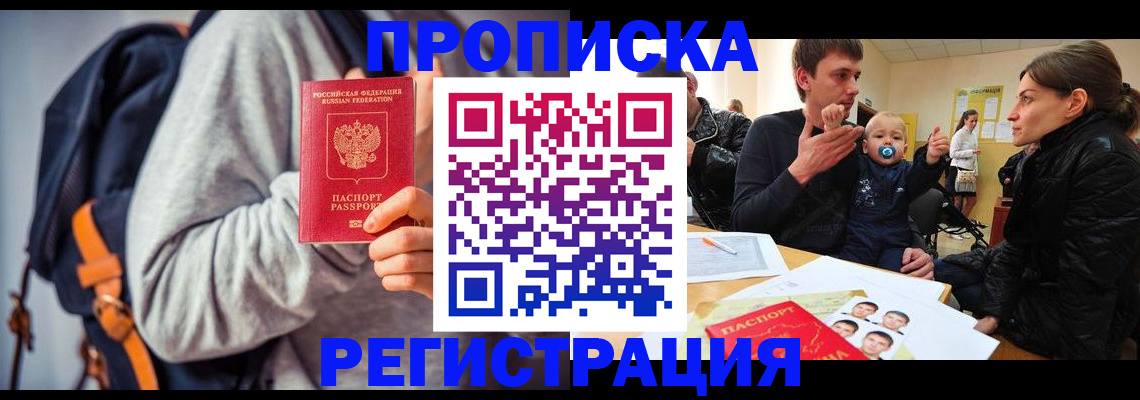 прописка гарантия в Златоусте