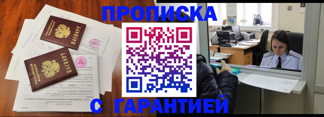 временная регистрация в Златоусте