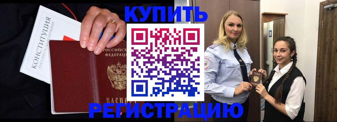 временная регистрация в Златоусте