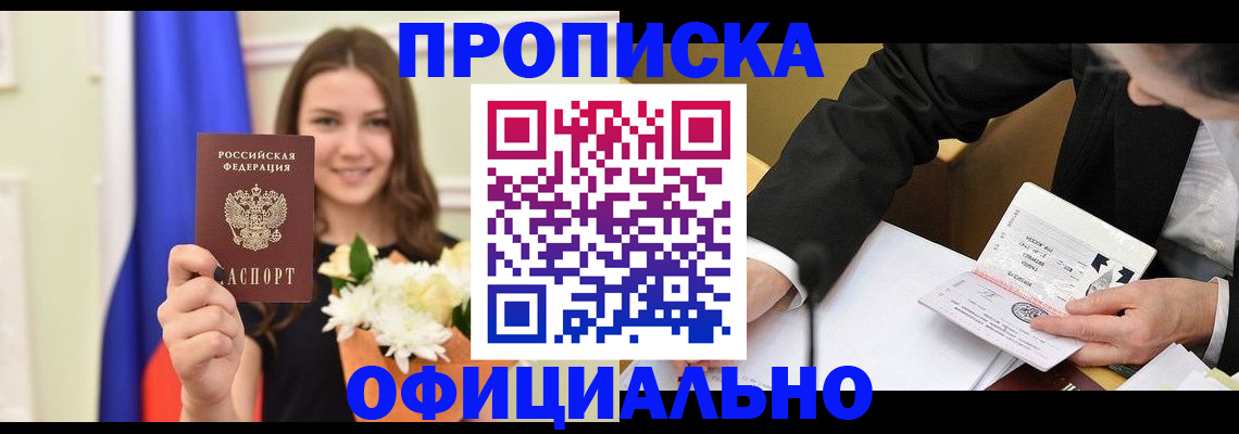 временная регистрация законно в Златоусте