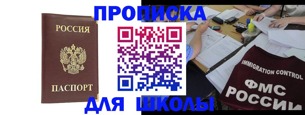 прописка ребенка в Златоусте