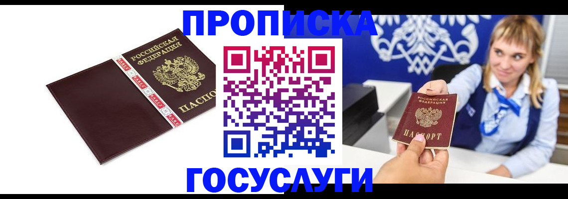 временная регистрация госуслуги в Златоусте