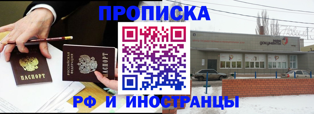 временная регистрация купить в Златоусте